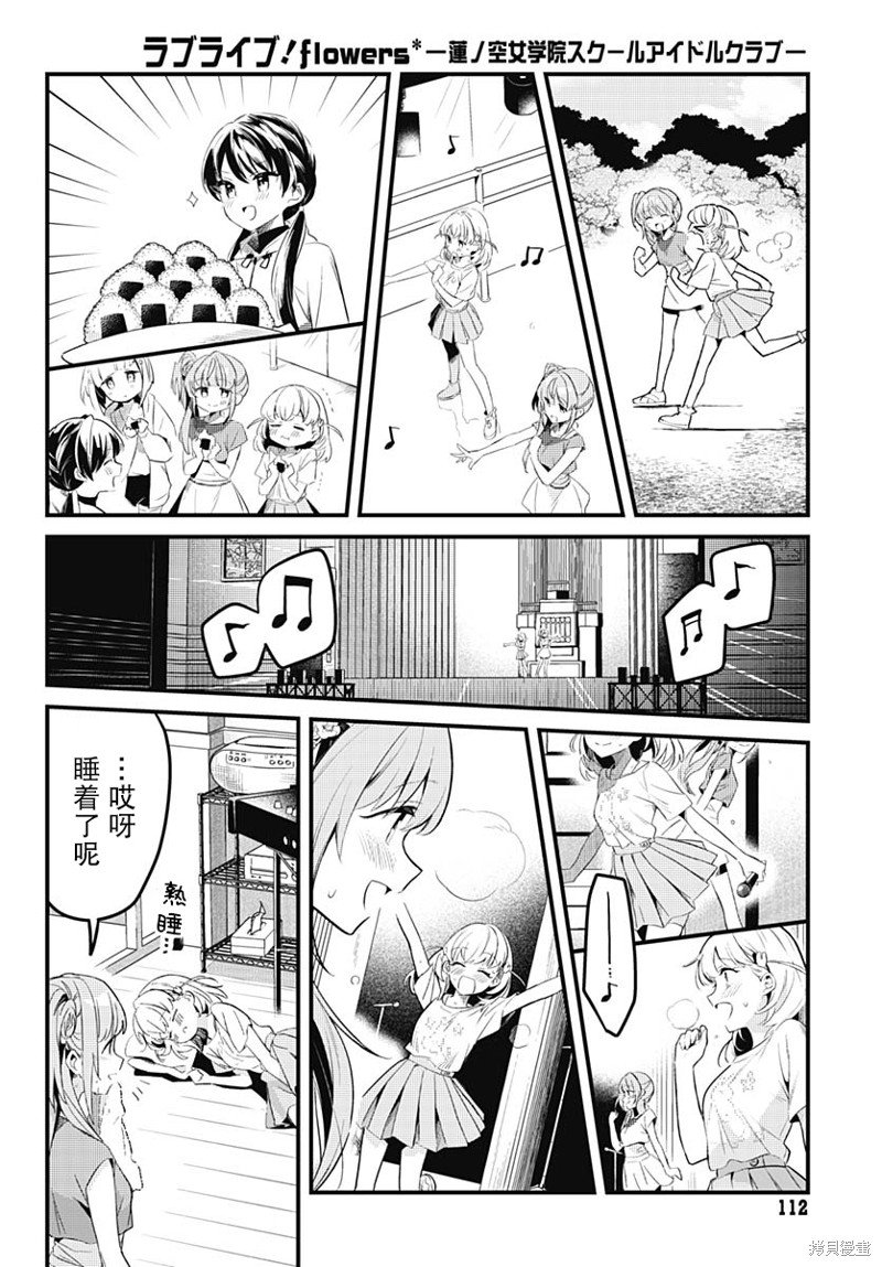 第3话 第一次演唱会-花帆-（1）