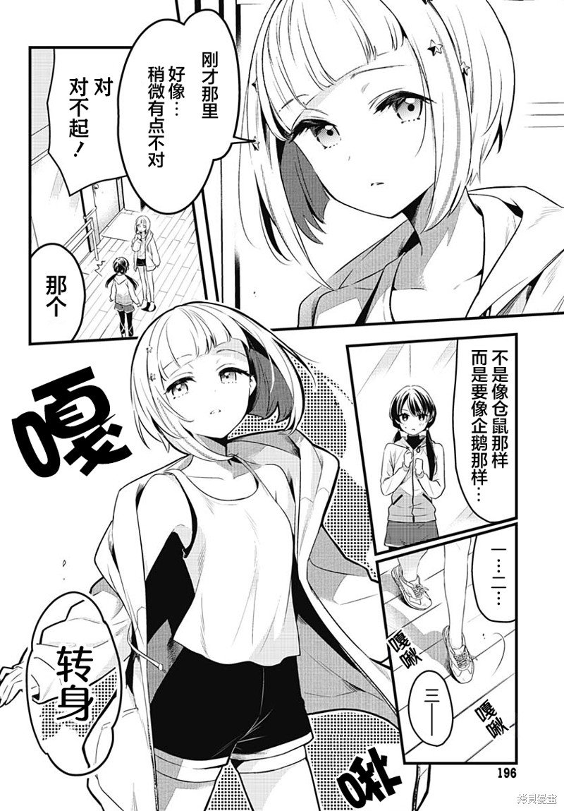 第4话 沙耶香所追求的东西