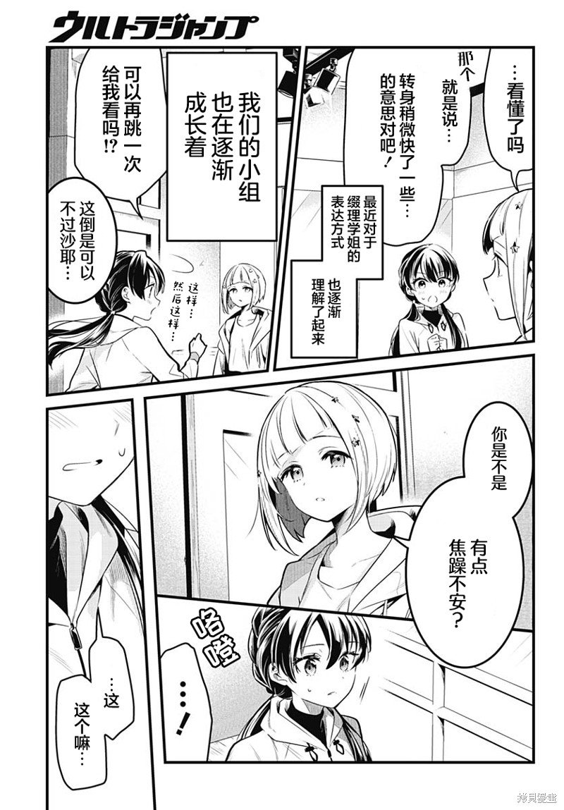 第4话 沙耶香所追求的东西