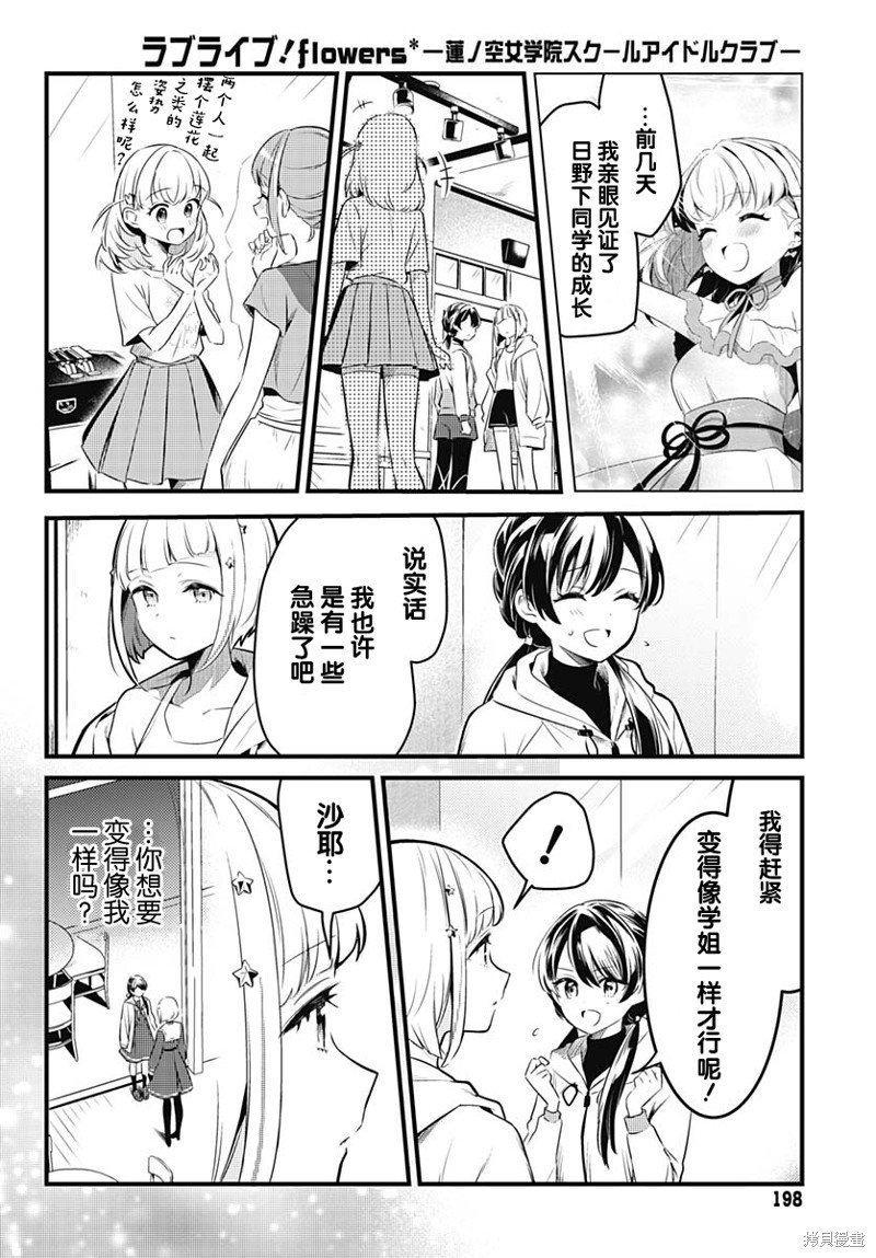 第4话 沙耶香所追求的东西
