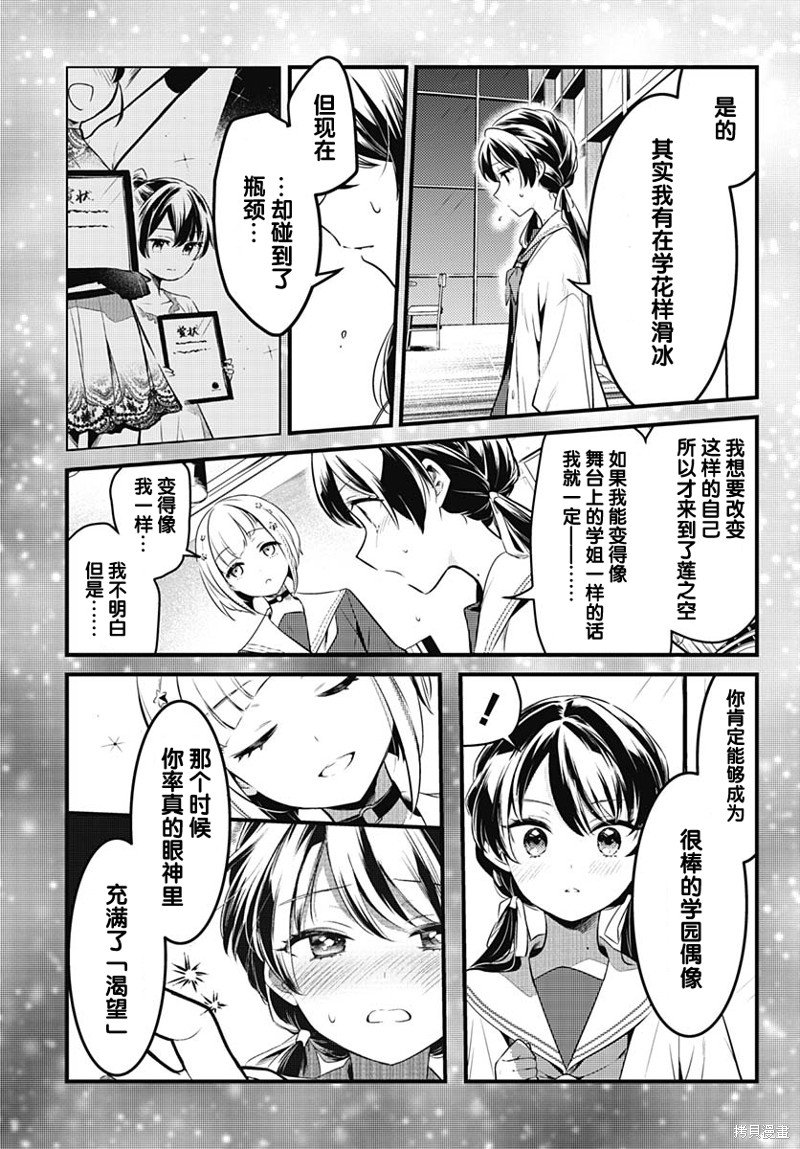 第4话 沙耶香所追求的东西