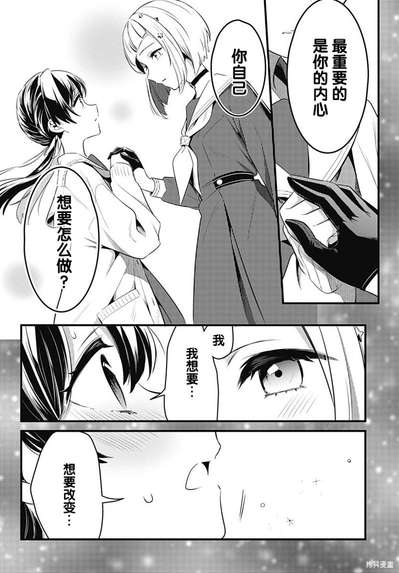 第4话 沙耶香所追求的东西