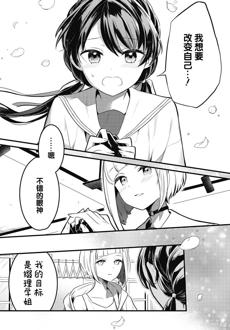 第4话 沙耶香所追求的东西