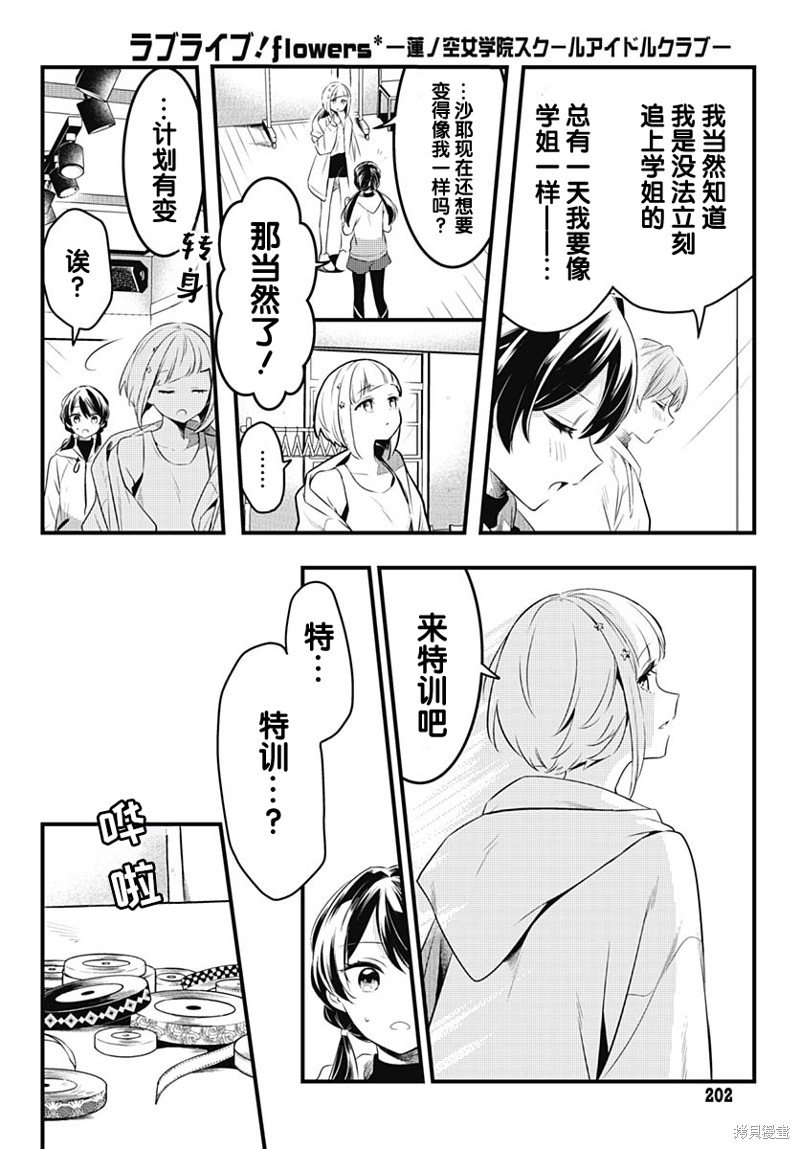 第4话 沙耶香所追求的东西