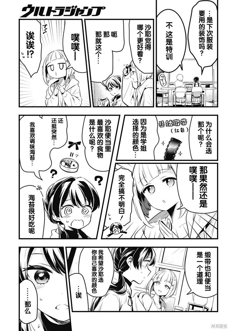 第4话 沙耶香所追求的东西