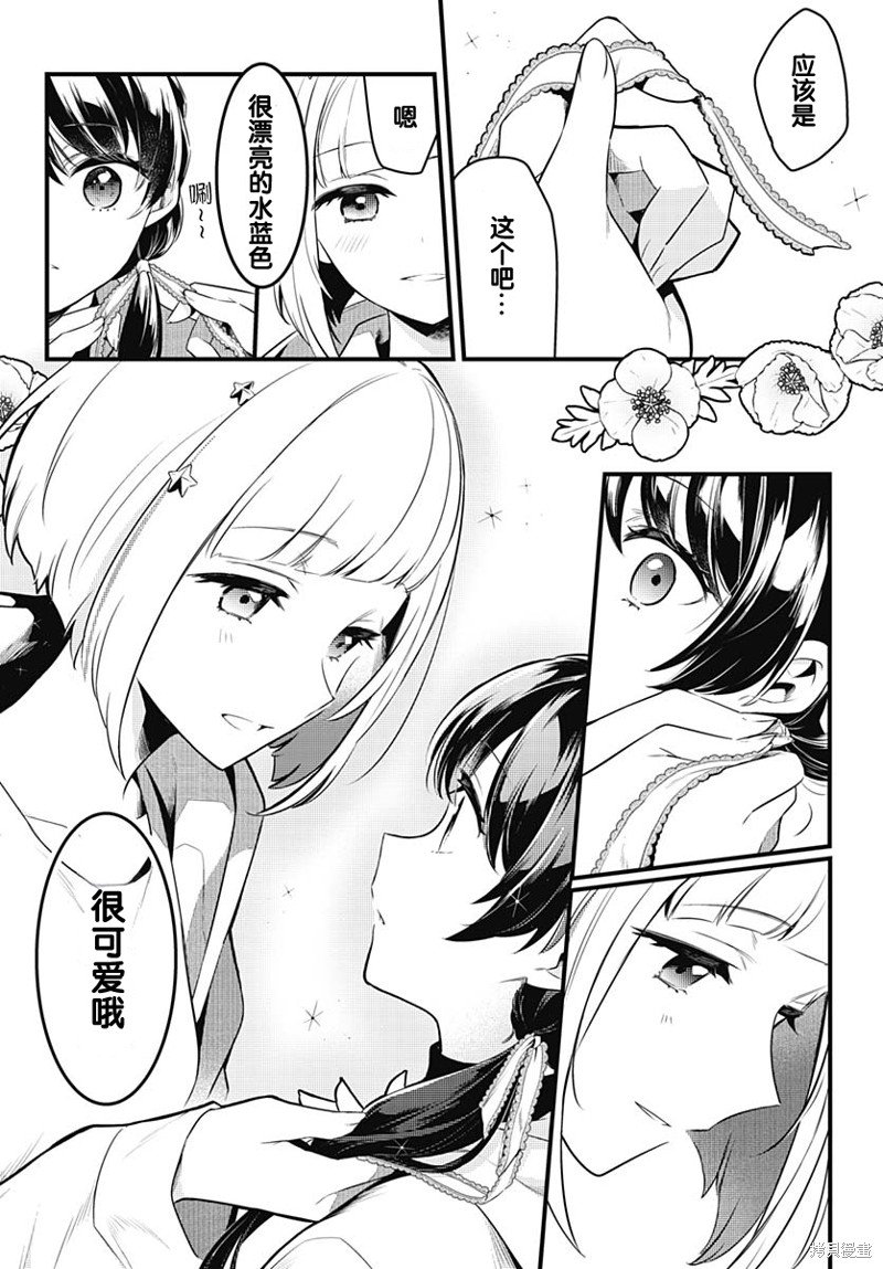 第4话 沙耶香所追求的东西