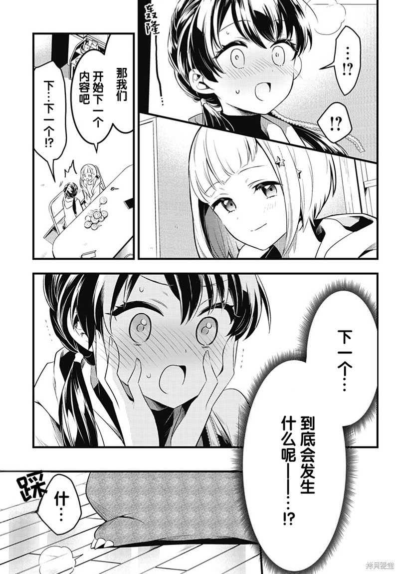 第4话 沙耶香所追求的东西