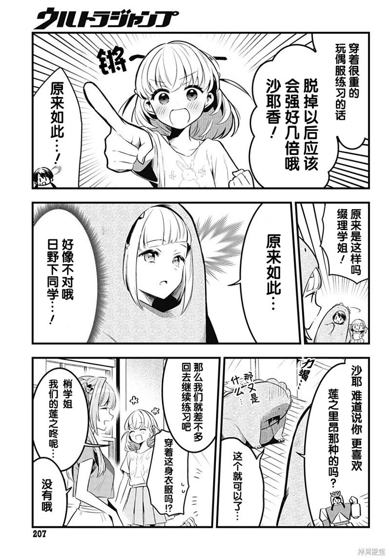 第4话 沙耶香所追求的东西