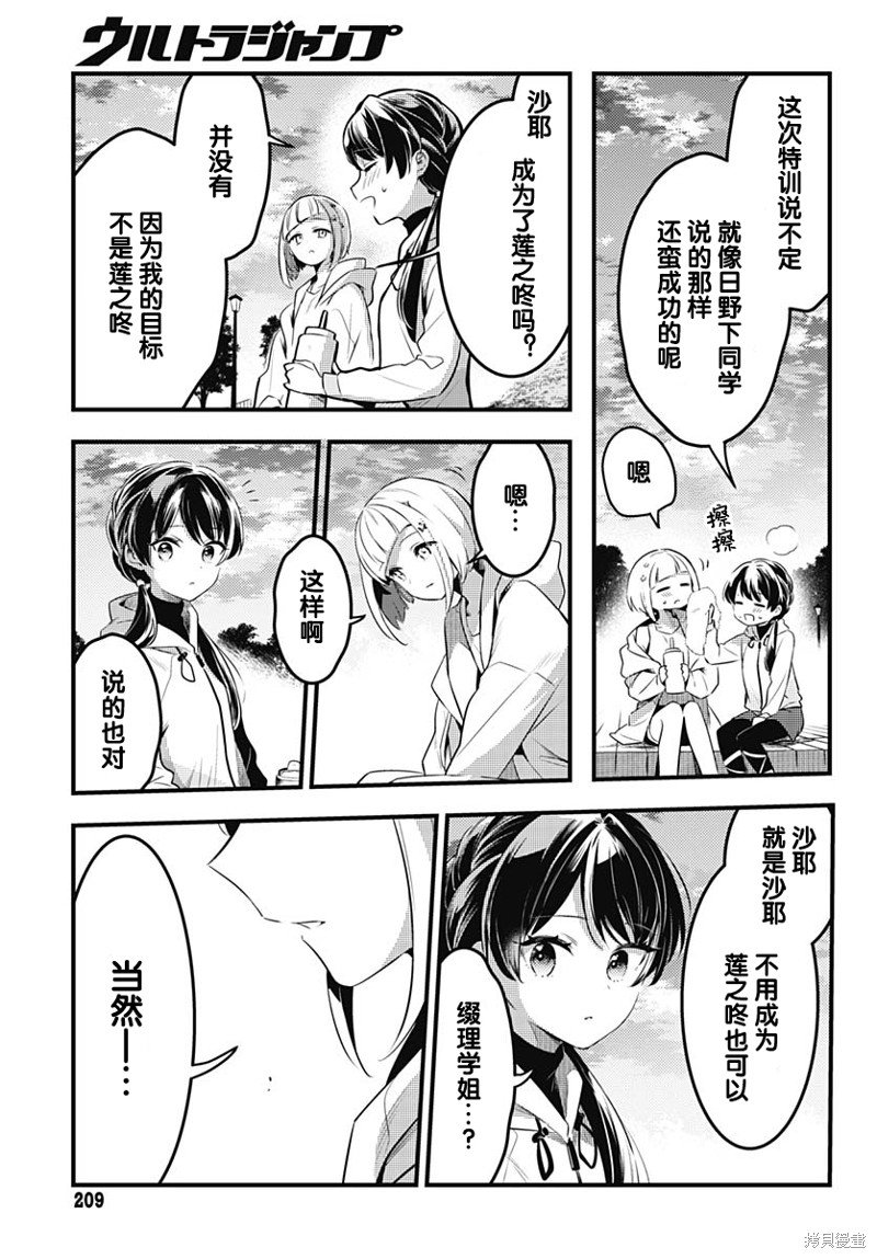 第4话 沙耶香所追求的东西