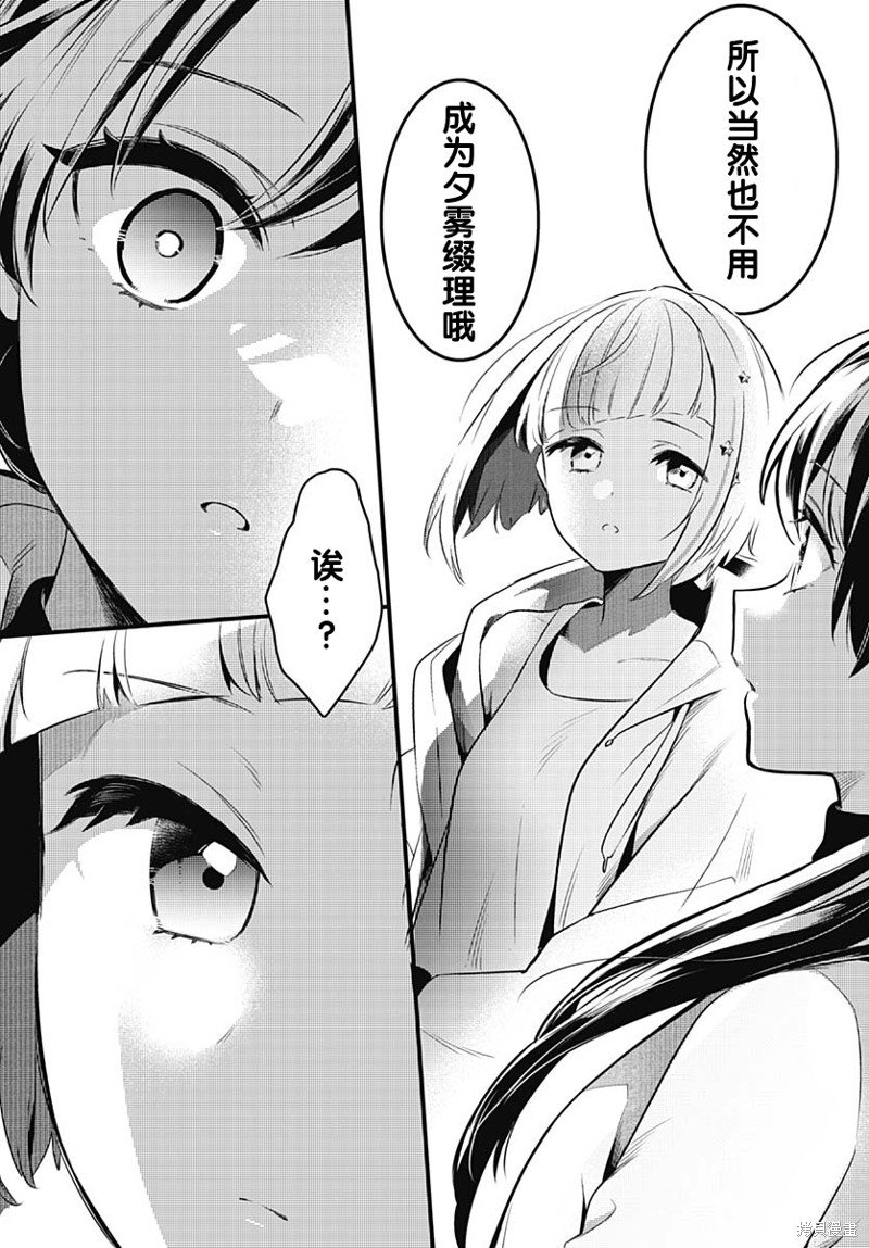 第4话 沙耶香所追求的东西