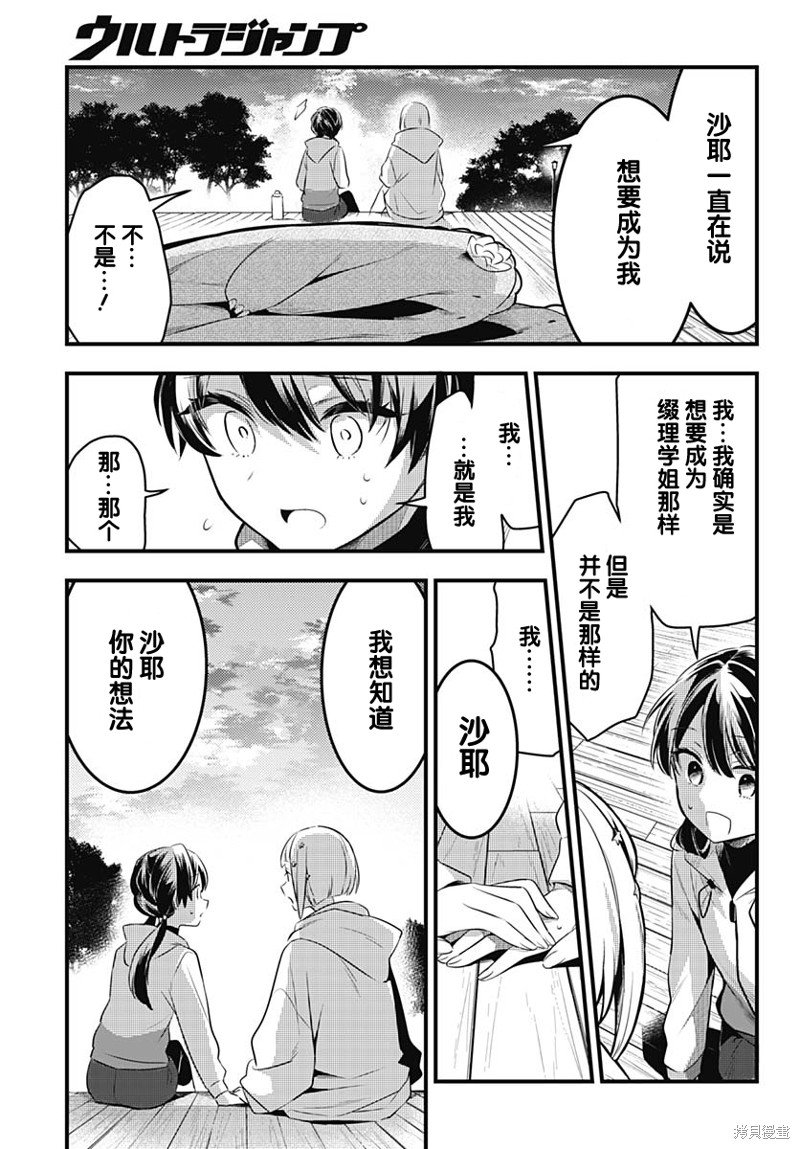 第4话 沙耶香所追求的东西