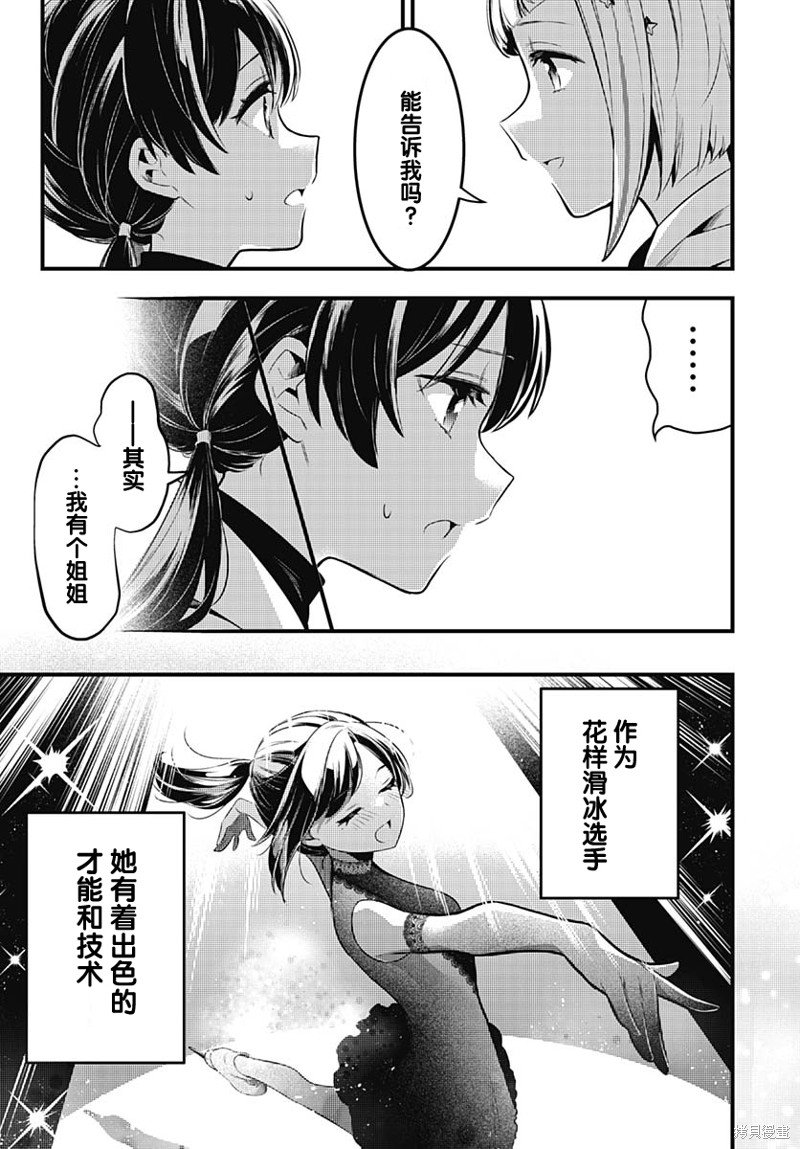 第4话 沙耶香所追求的东西