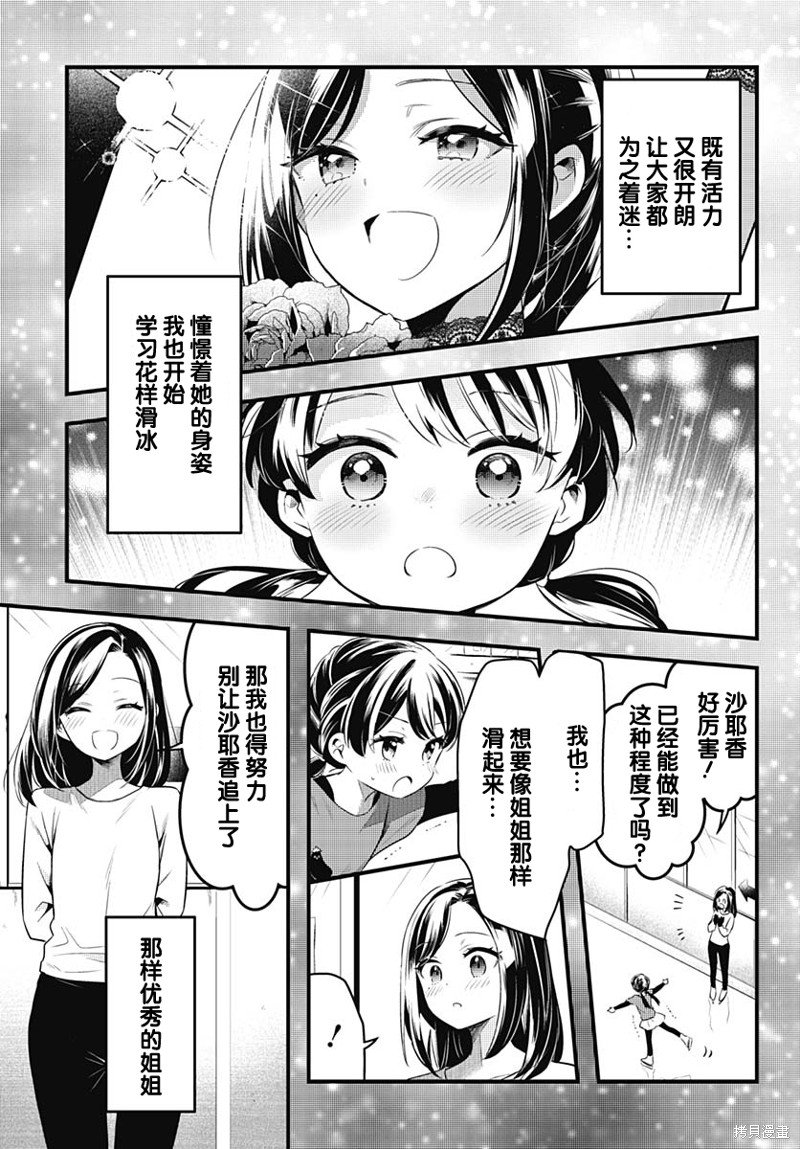 第4话 沙耶香所追求的东西