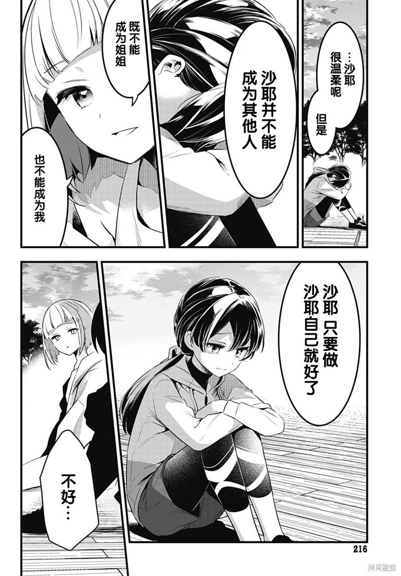 第4话 沙耶香所追求的东西
