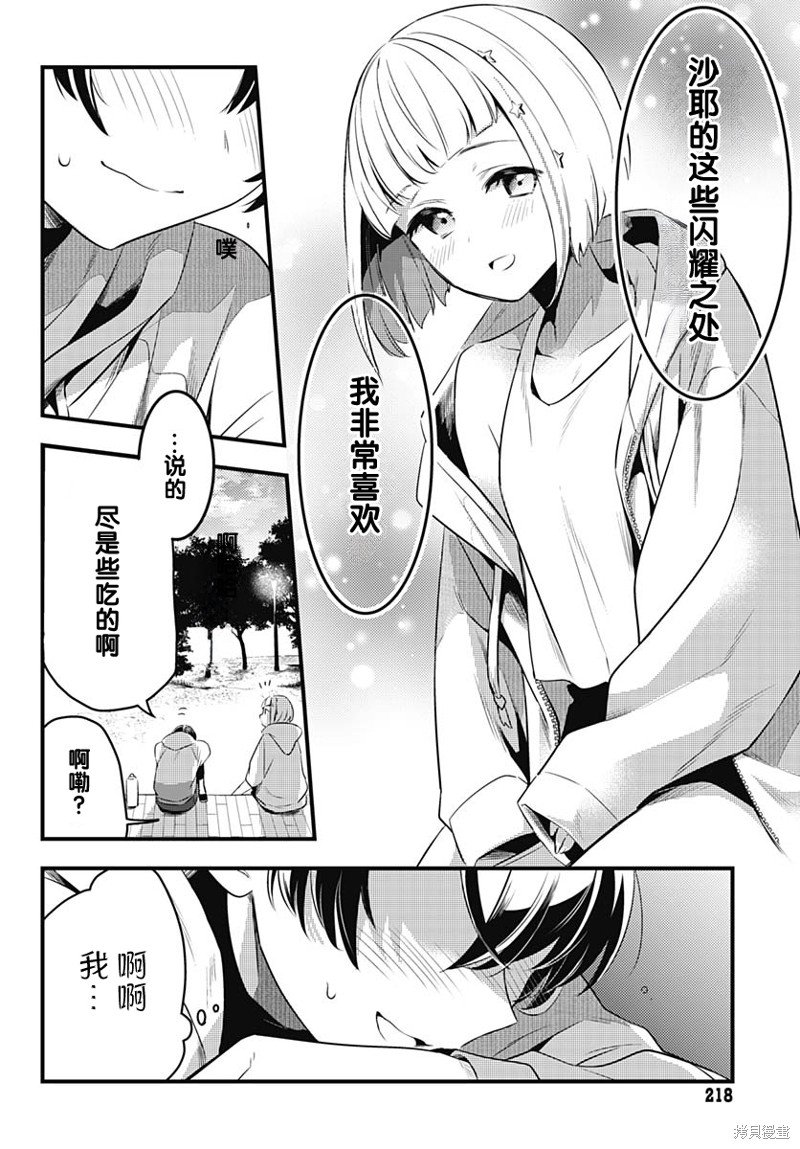 第4话 沙耶香所追求的东西