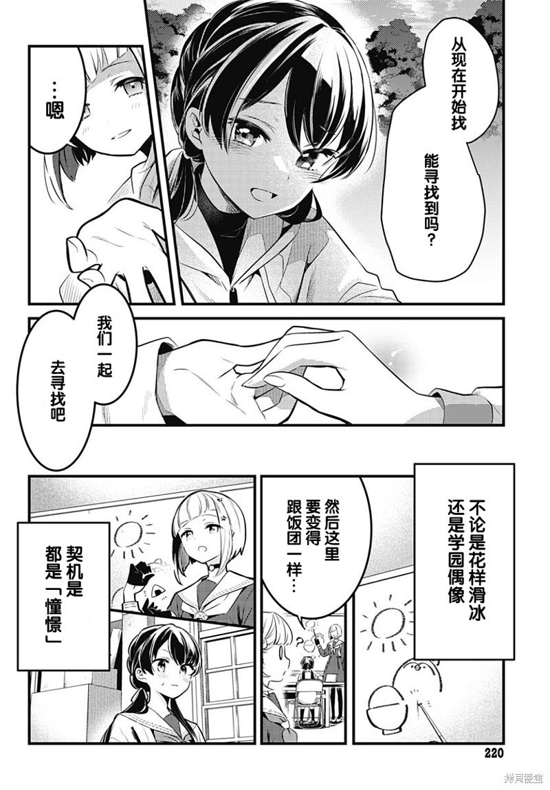 第4话 沙耶香所追求的东西