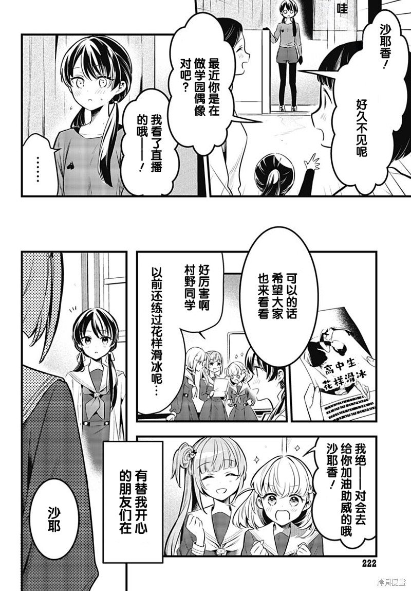 第4话 沙耶香所追求的东西