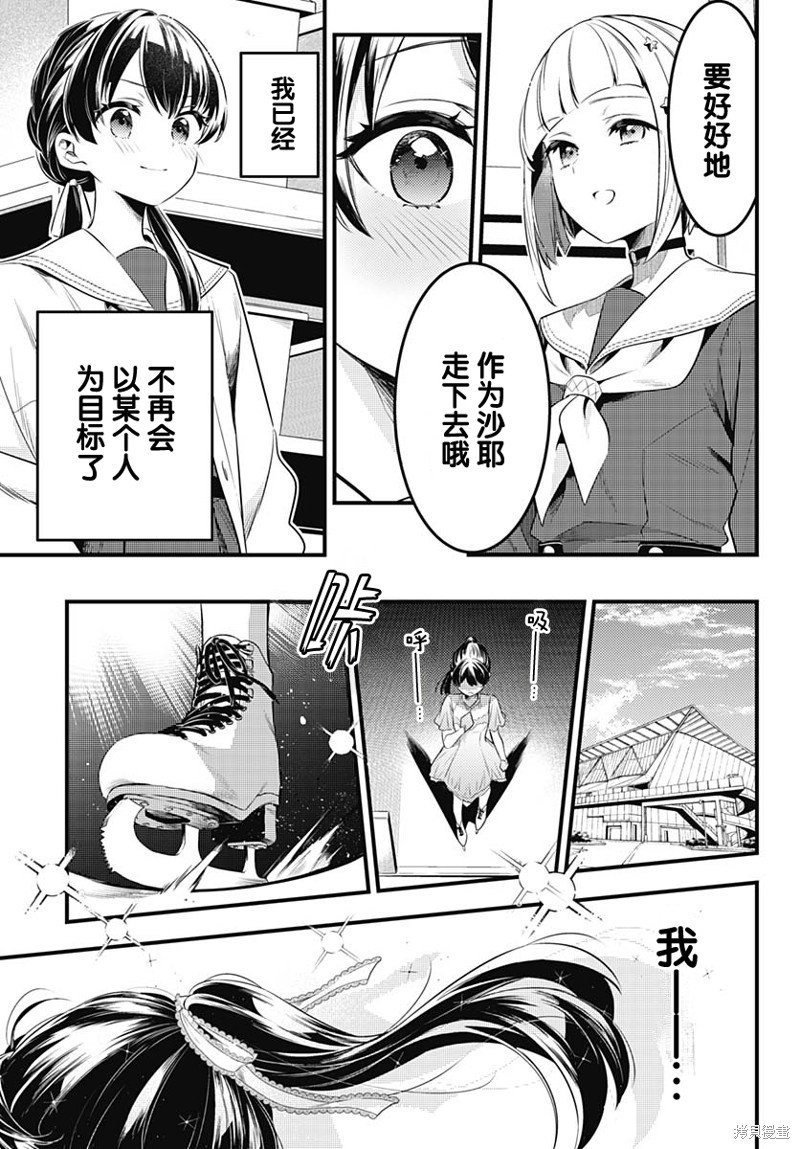第4话 沙耶香所追求的东西