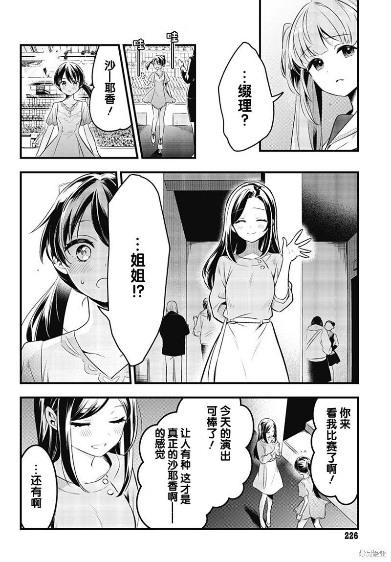 第4话 沙耶香所追求的东西