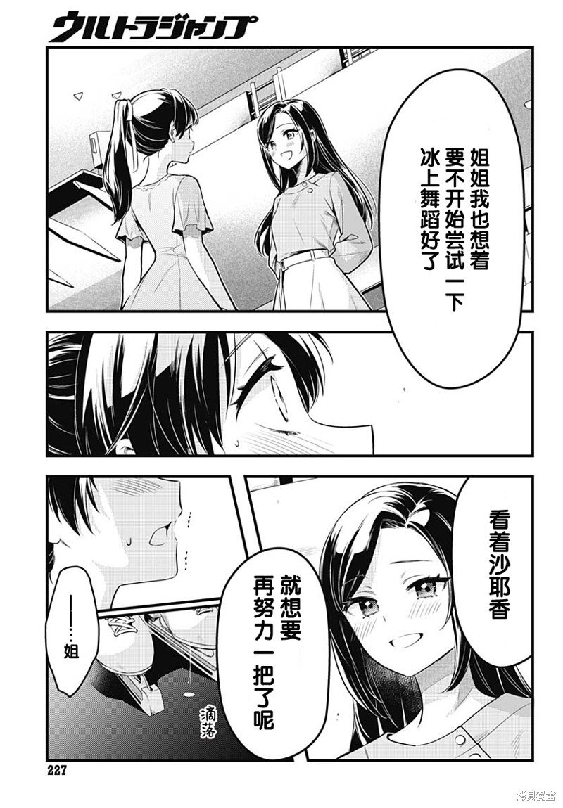 第4话 沙耶香所追求的东西