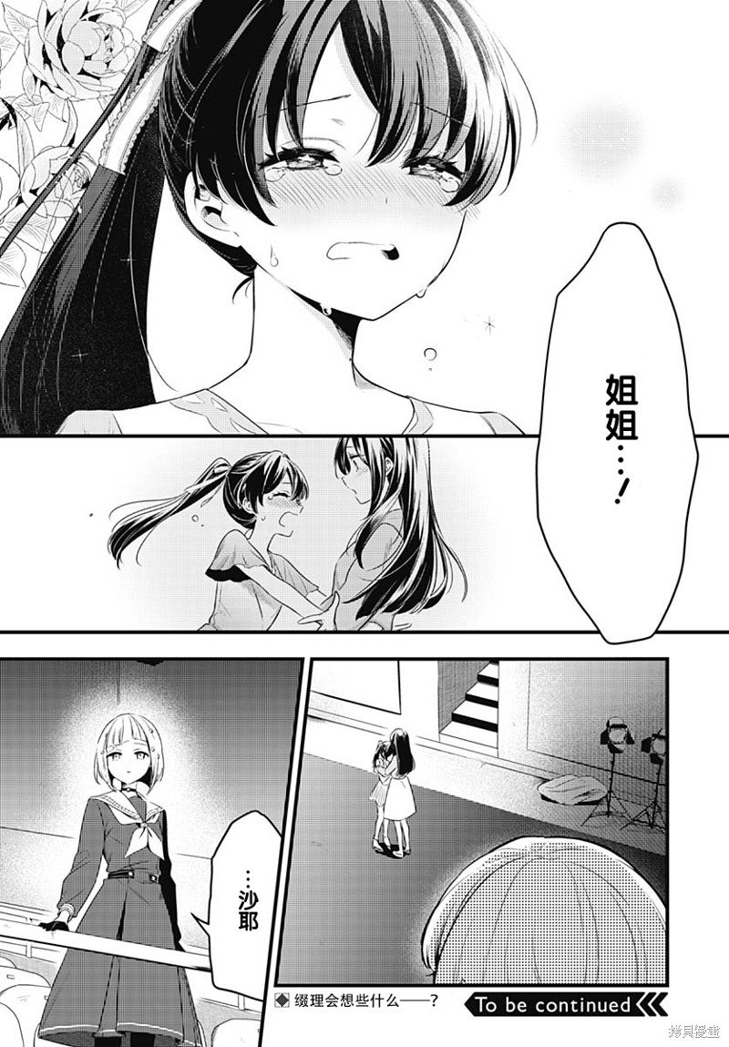 第4话 沙耶香所追求的东西