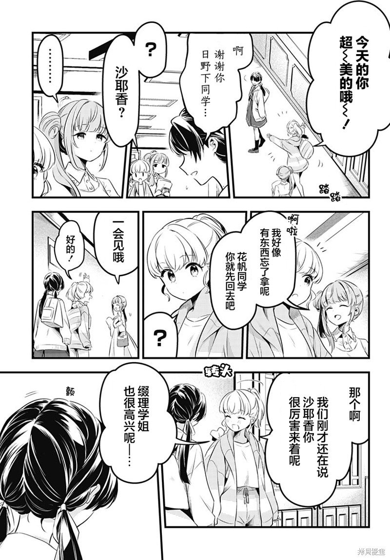 第5话 说不定能大有作为呢
