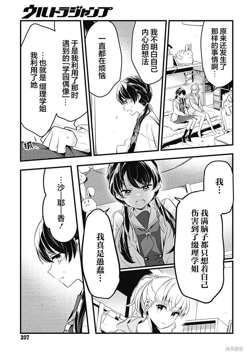 第5话 说不定能大有作为呢