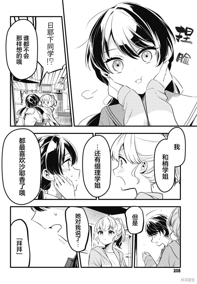 第5话 说不定能大有作为呢
