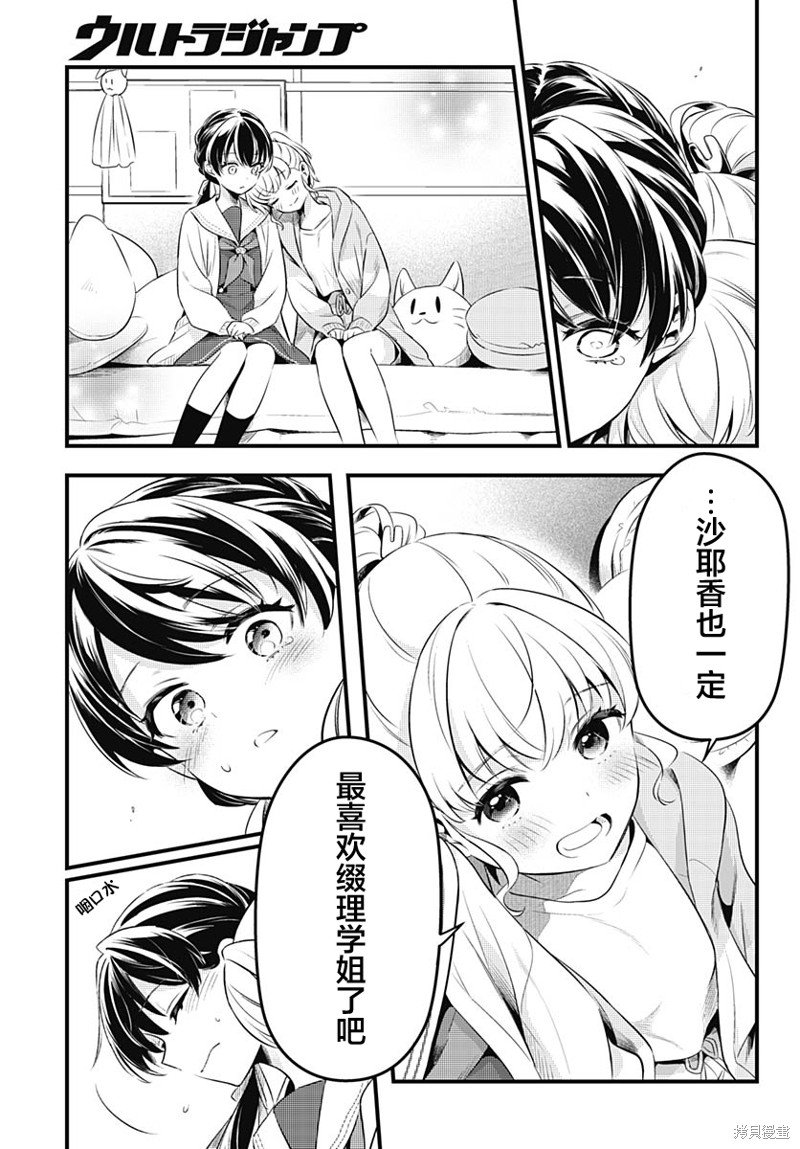 第5话 说不定能大有作为呢