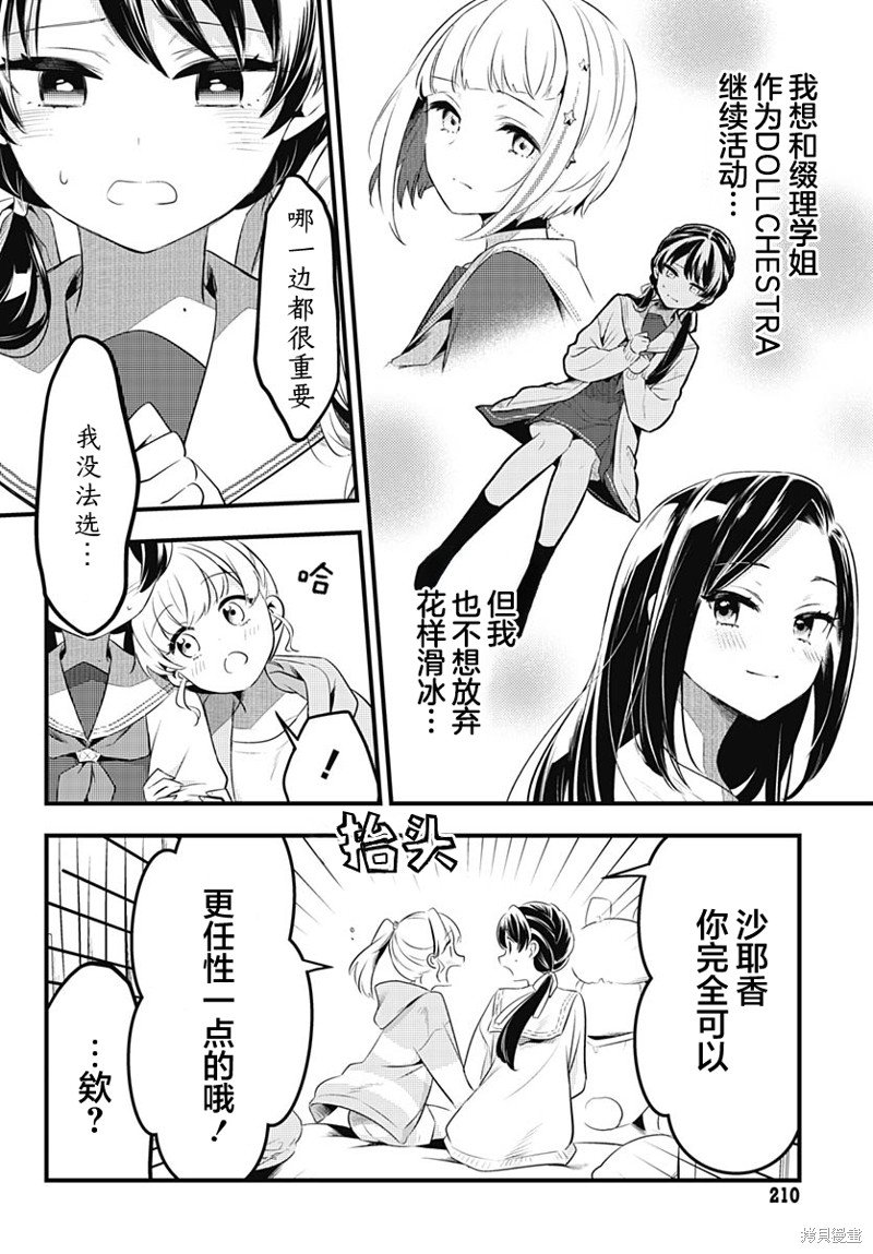 第5话 说不定能大有作为呢