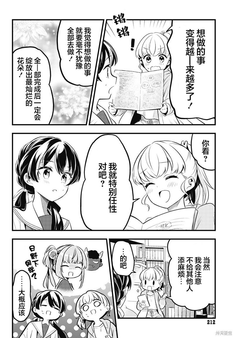 第5话 说不定能大有作为呢