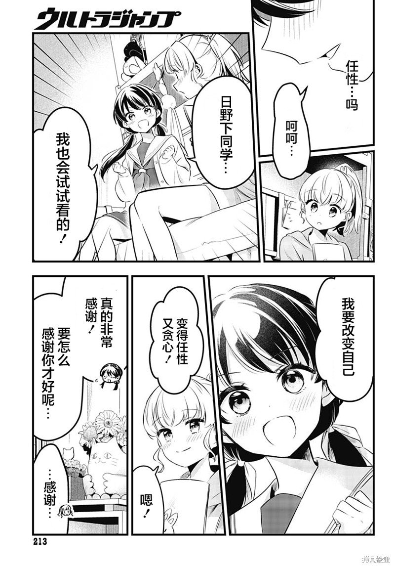 第5话 说不定能大有作为呢