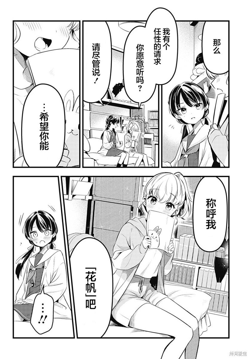 第5话 说不定能大有作为呢