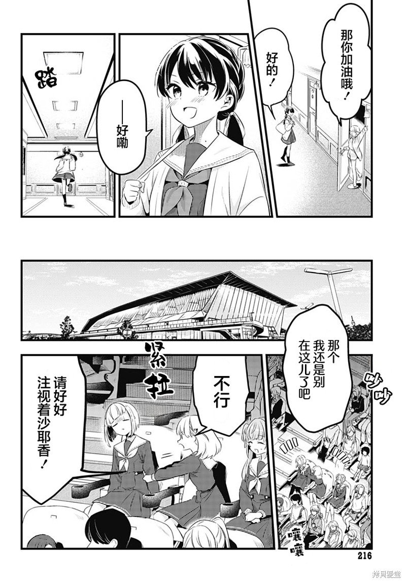 第5话 说不定能大有作为呢