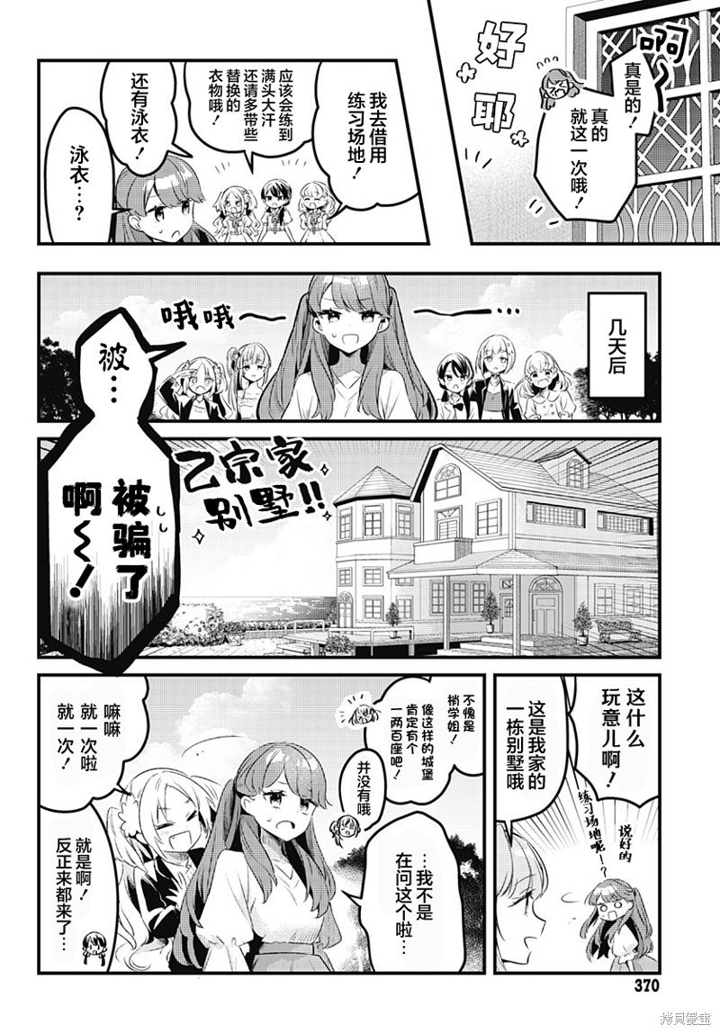 第7话 我回来啦！