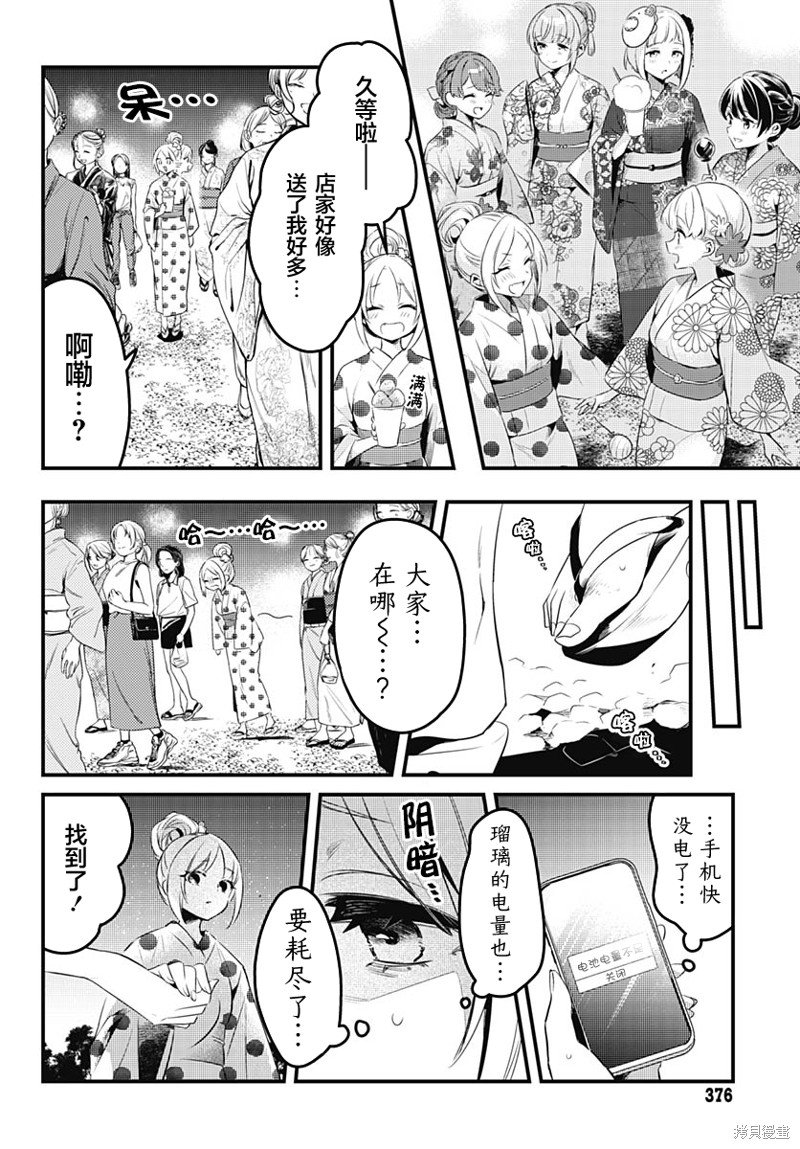 第7话 我回来啦！