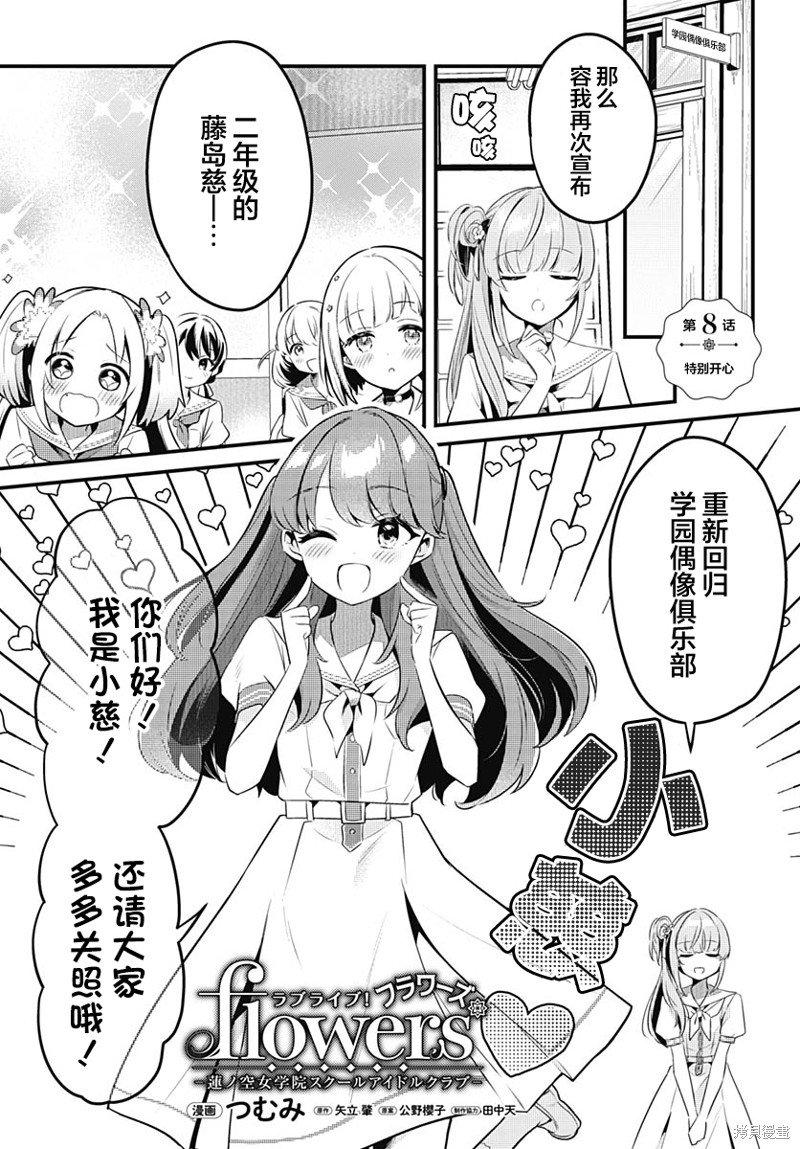 第8话 特别开心