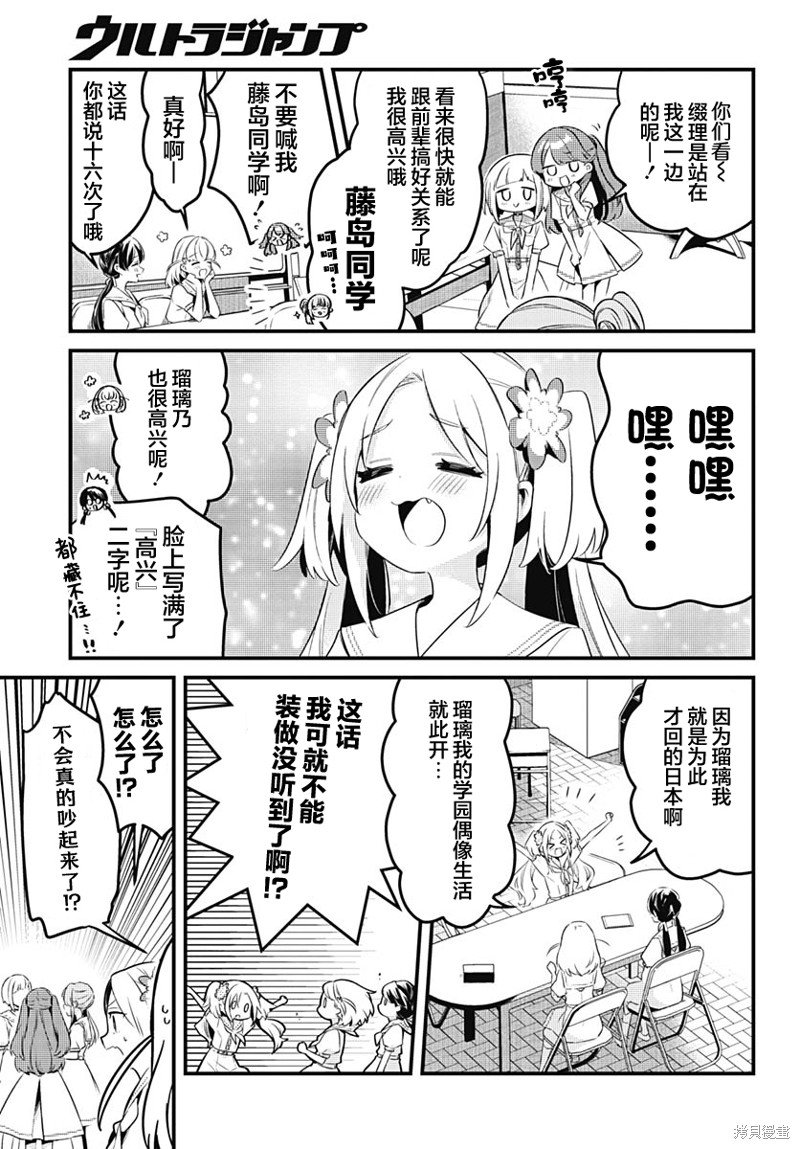 第8话 特别开心