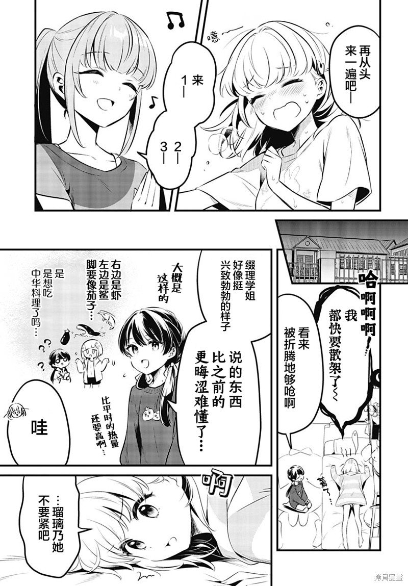 第8话 特别开心