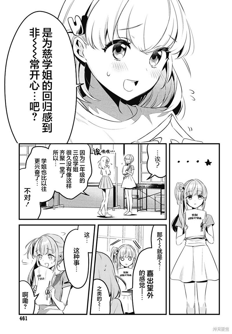 第8话 特别开心