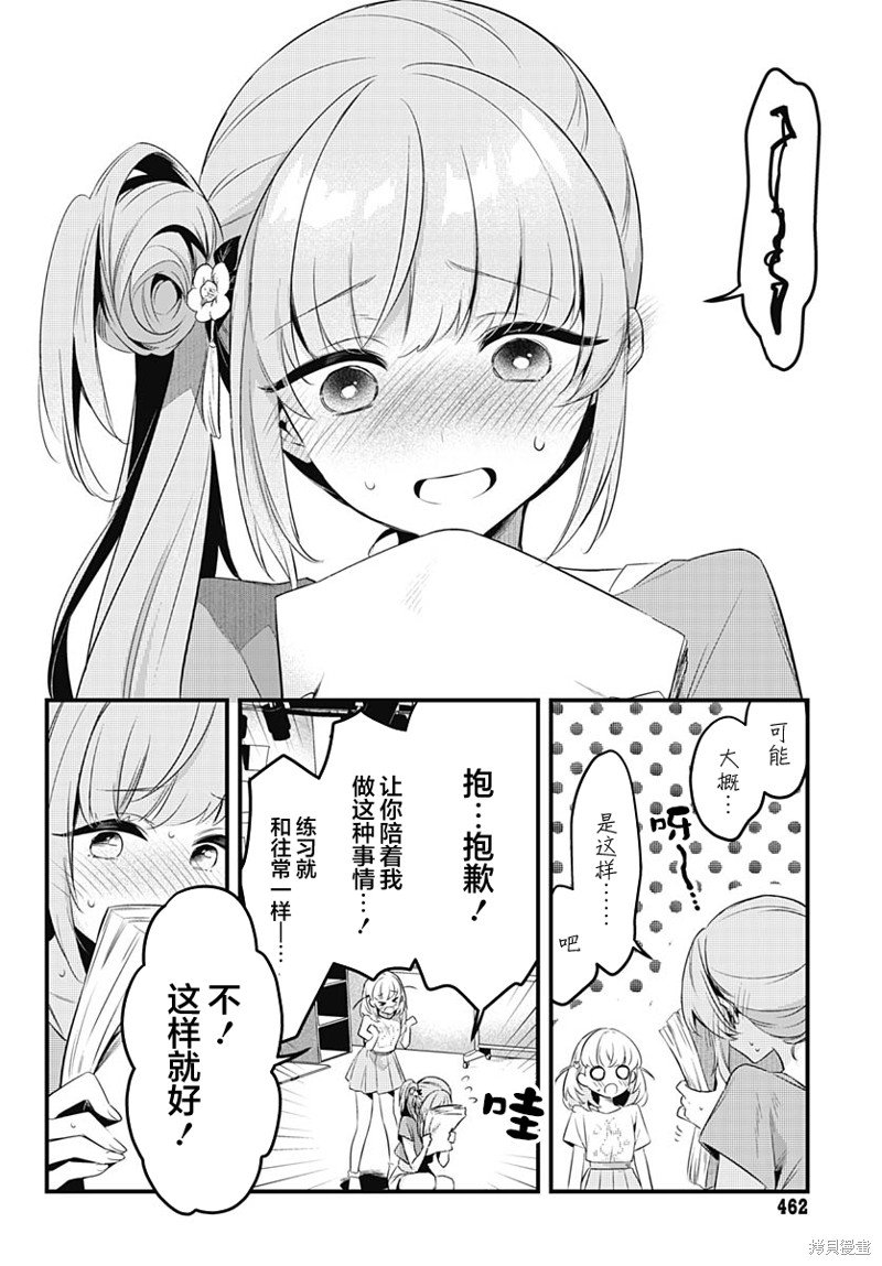 第8话 特别开心