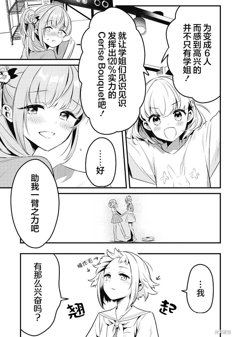 第8话 特别开心