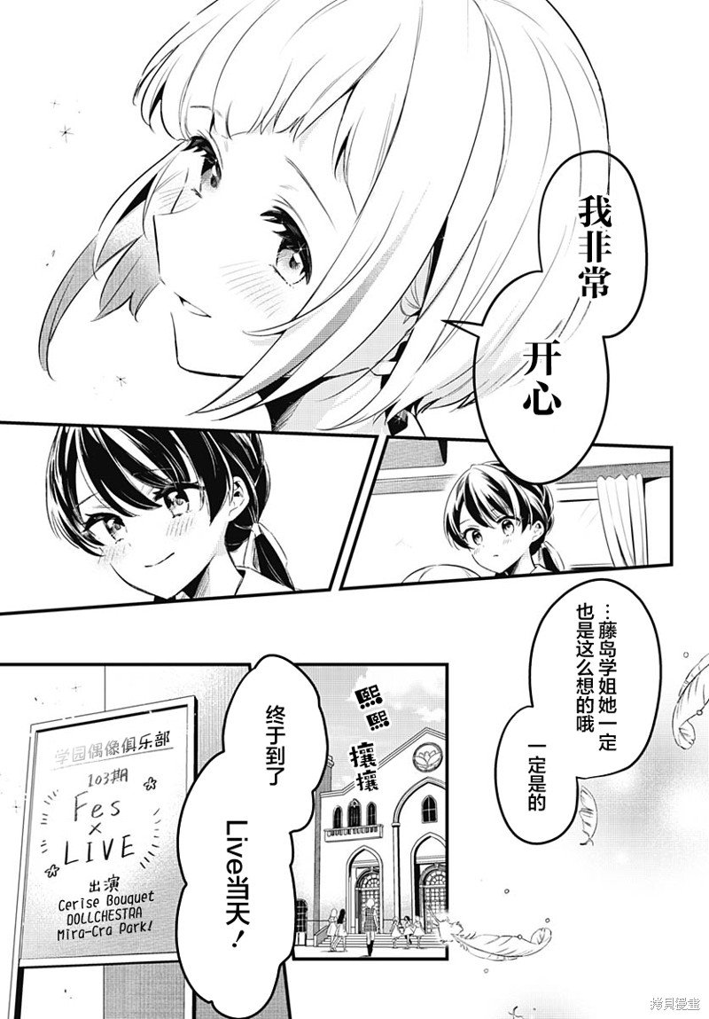 第8话 特别开心