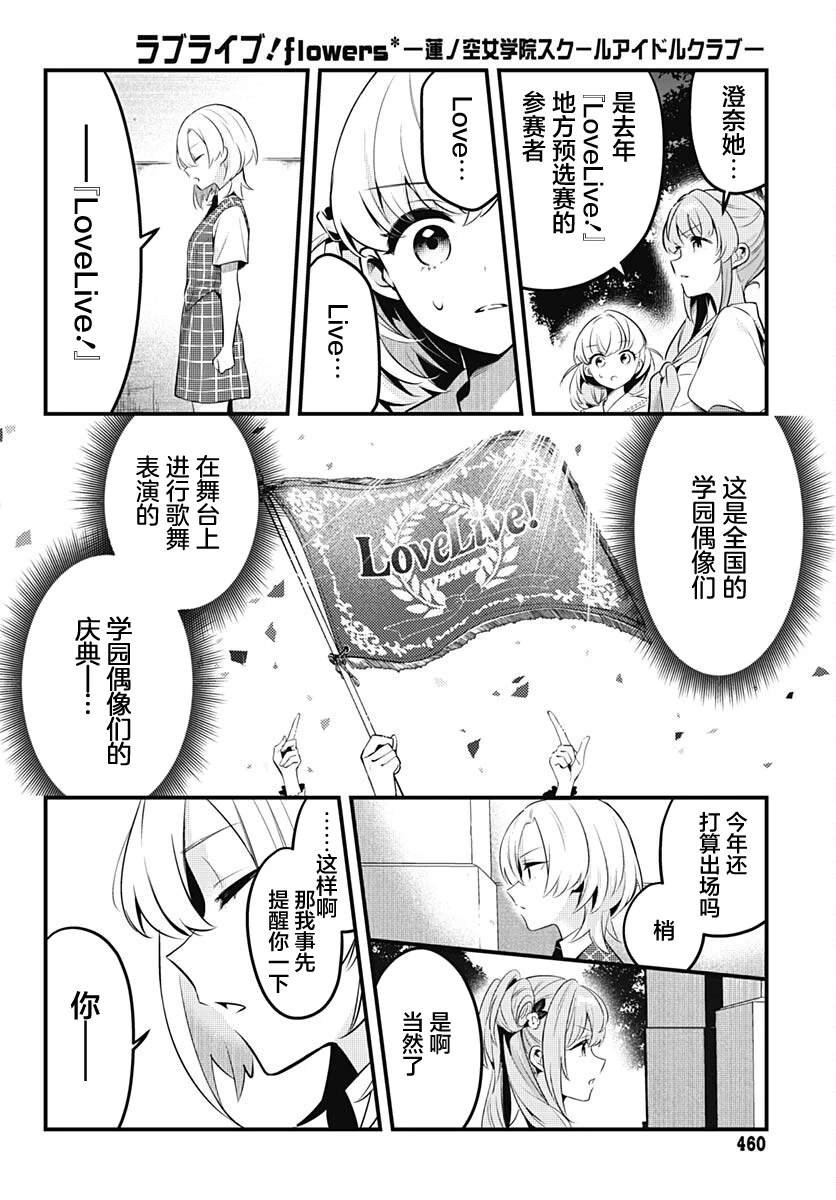 第9话 想和大家一起站在舞台上！