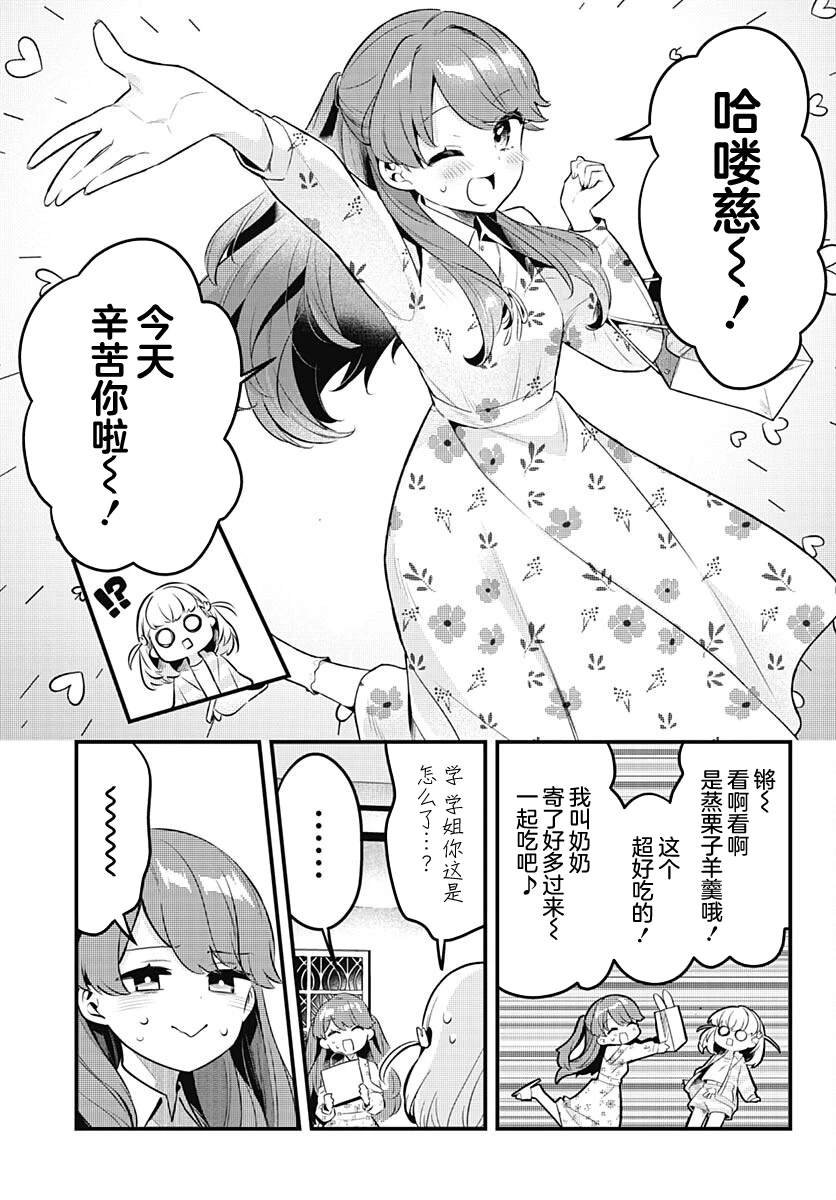 第9话 想和大家一起站在舞台上！