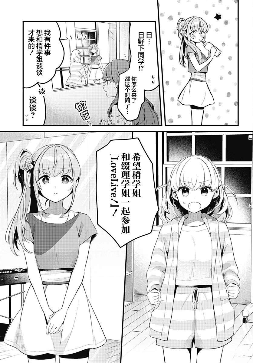 第9话 想和大家一起站在舞台上！