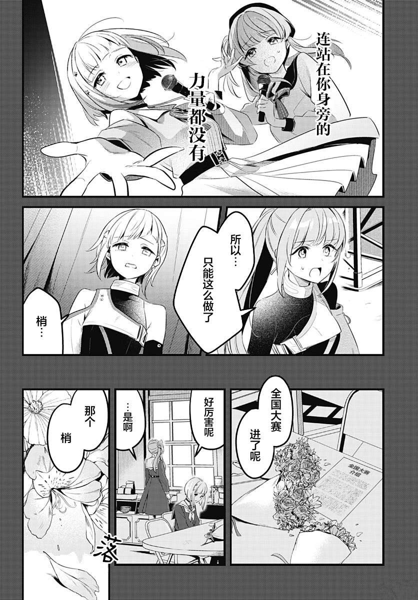 第9话 想和大家一起站在舞台上！