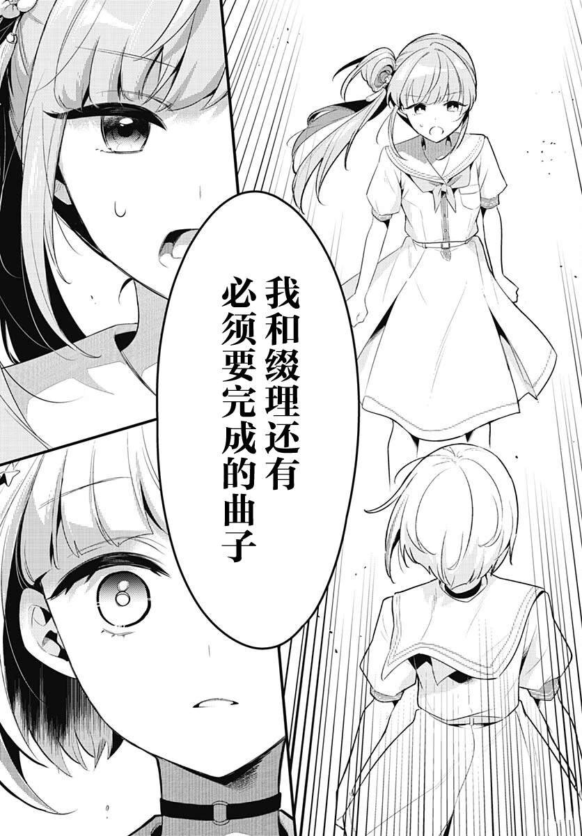 第9话 想和大家一起站在舞台上！