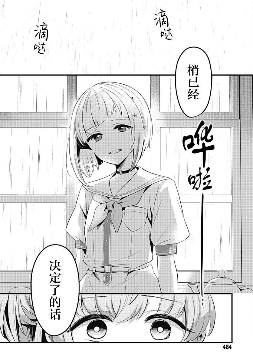 第9话 想和大家一起站在舞台上！