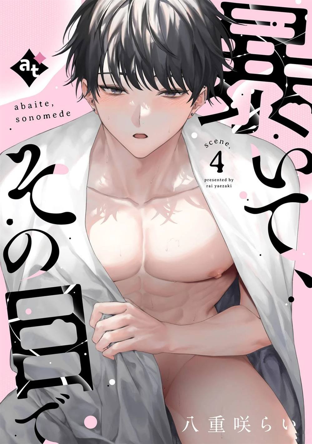 第4话